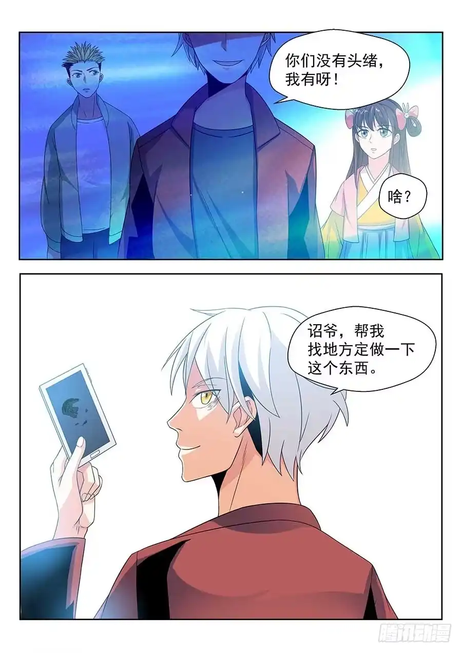 《地藏齐天》131：神秘商会 上 第3页