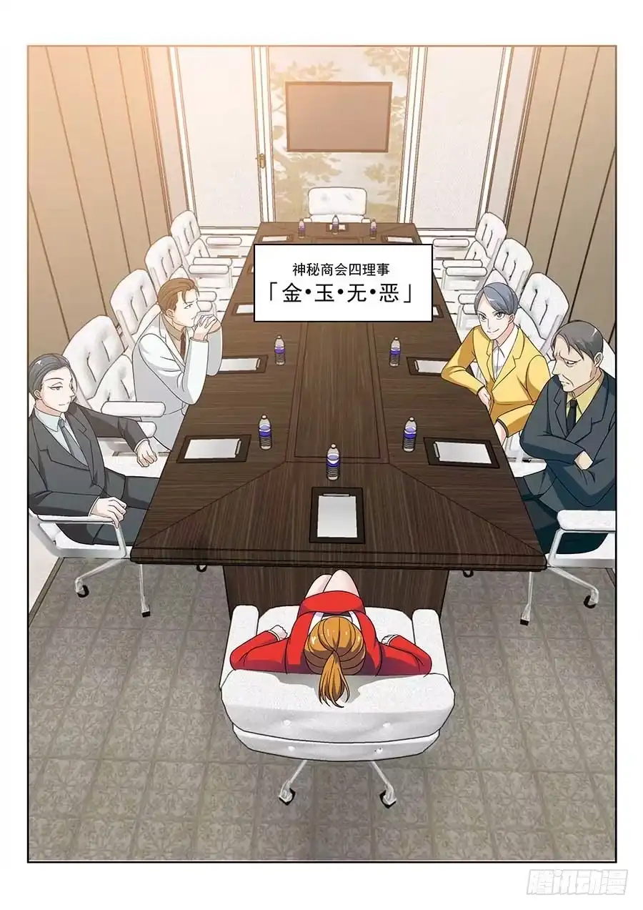 《地藏齐天》131：神秘商会 上 第6页