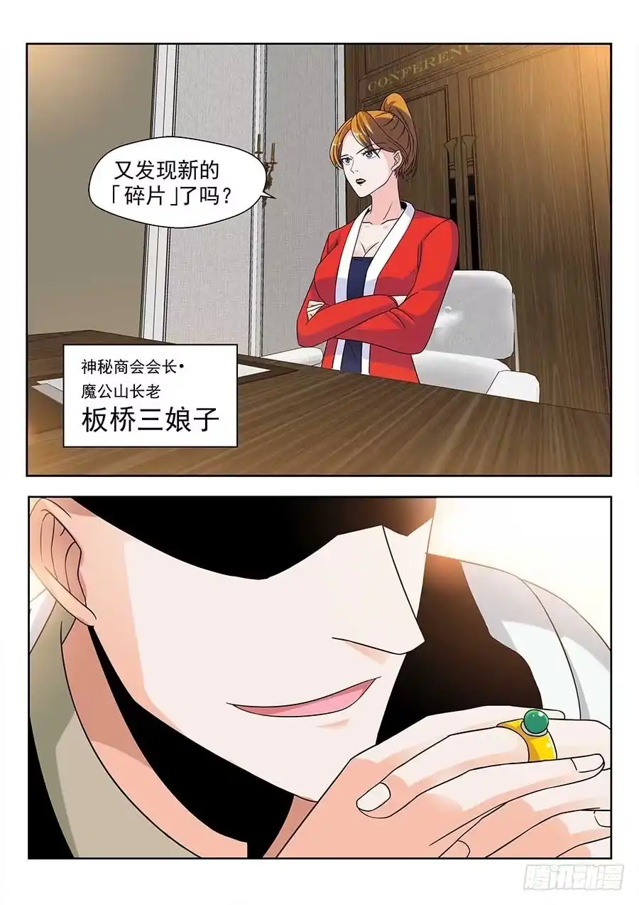 《地藏齐天》131：神秘商会 上 第7页