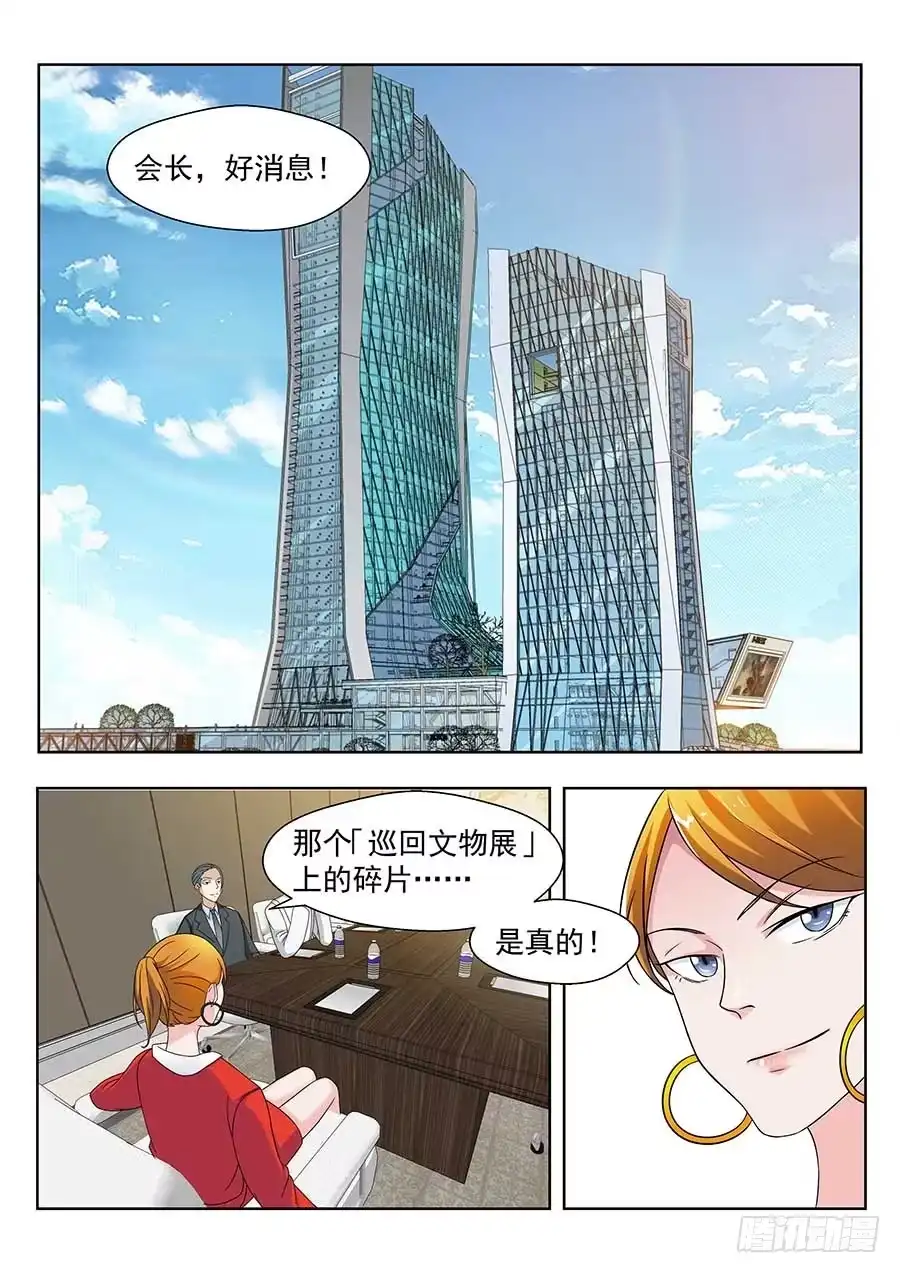 《地藏齐天》131：神秘商会 下 第10页
