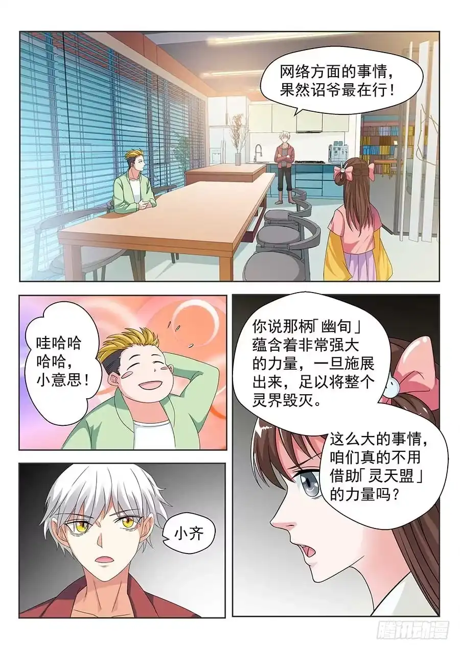 《地藏齐天》131：神秘商会 下 第2页