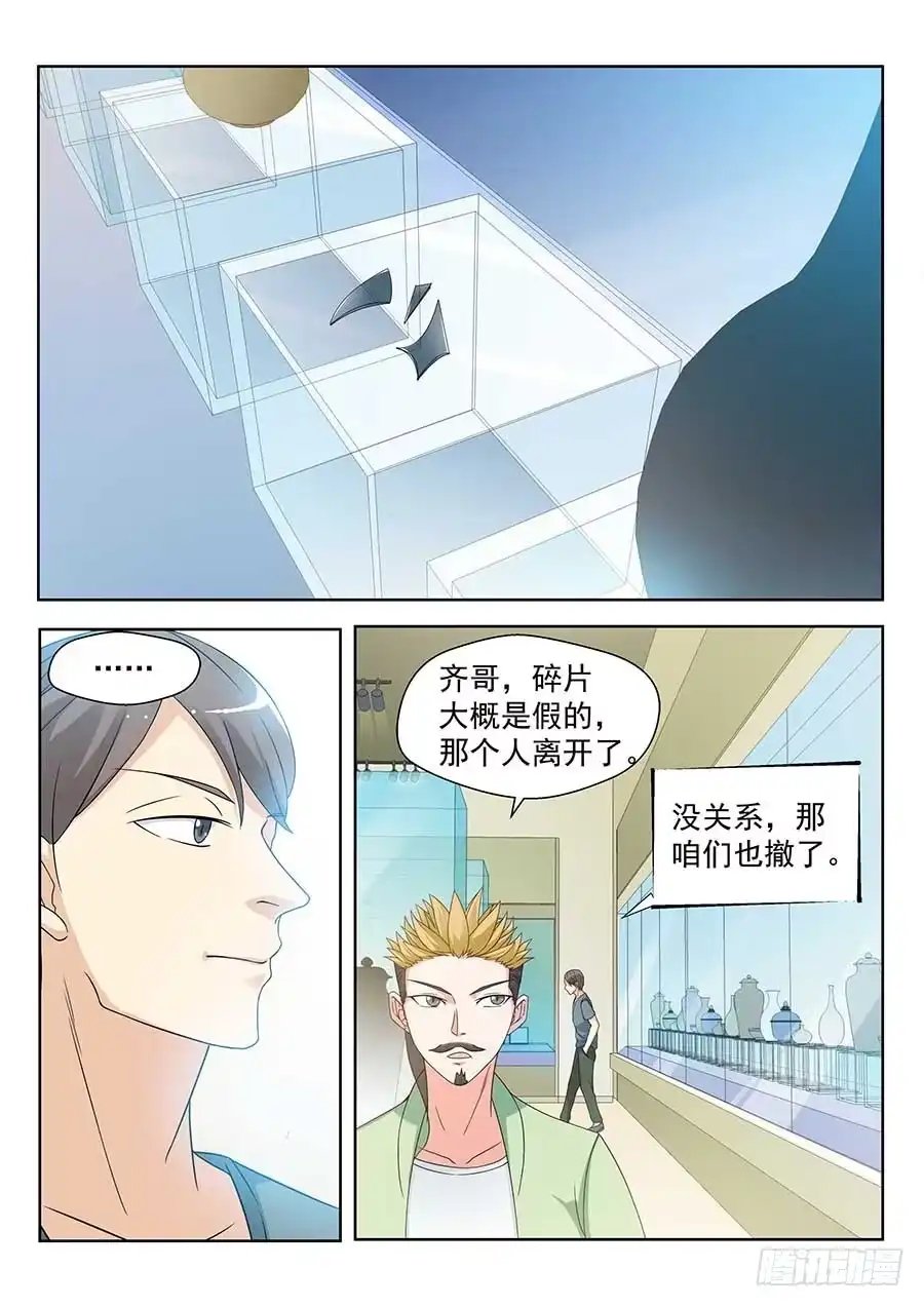 《地藏齐天》131：神秘商会 下 第9页