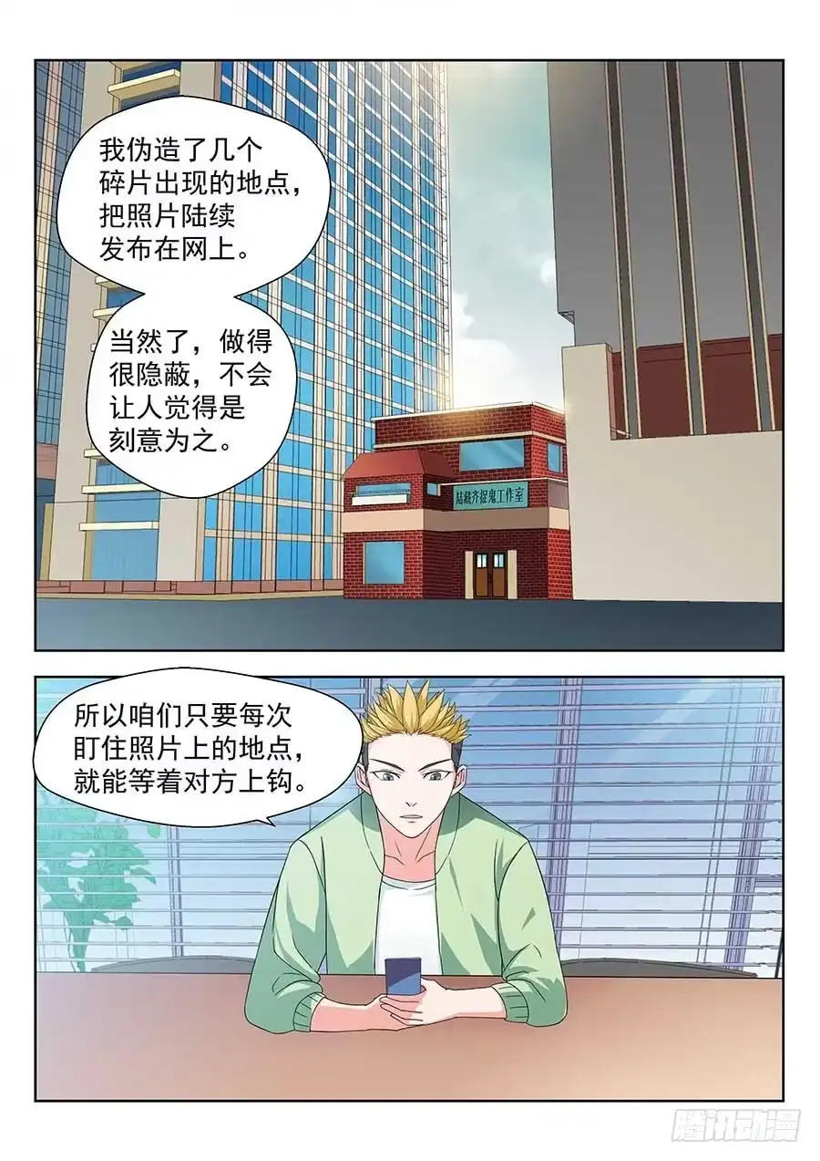 《地藏齐天》131：神秘商会 下 第1页