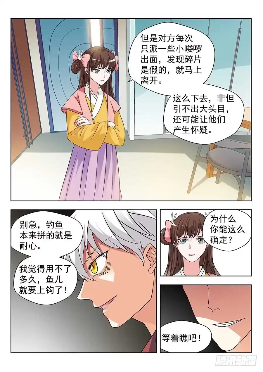 《地藏齐天》131：神秘商会 下 第4页