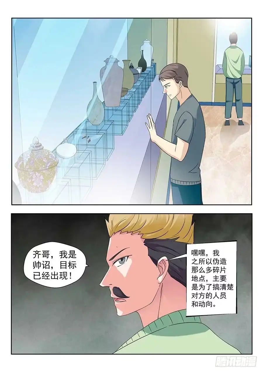 《地藏齐天》131：神秘商会 下 第7页