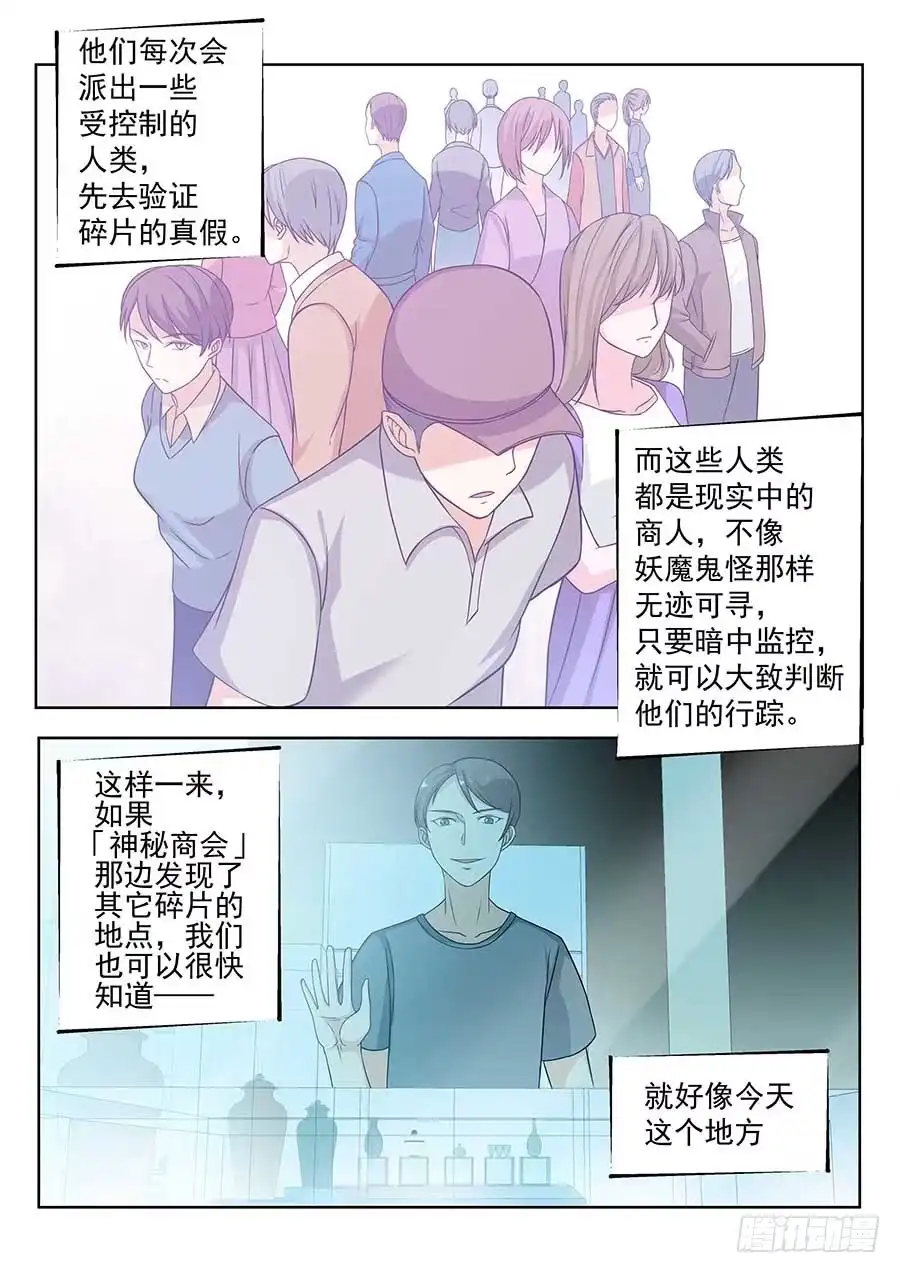 《地藏齐天》131：神秘商会 下 第8页