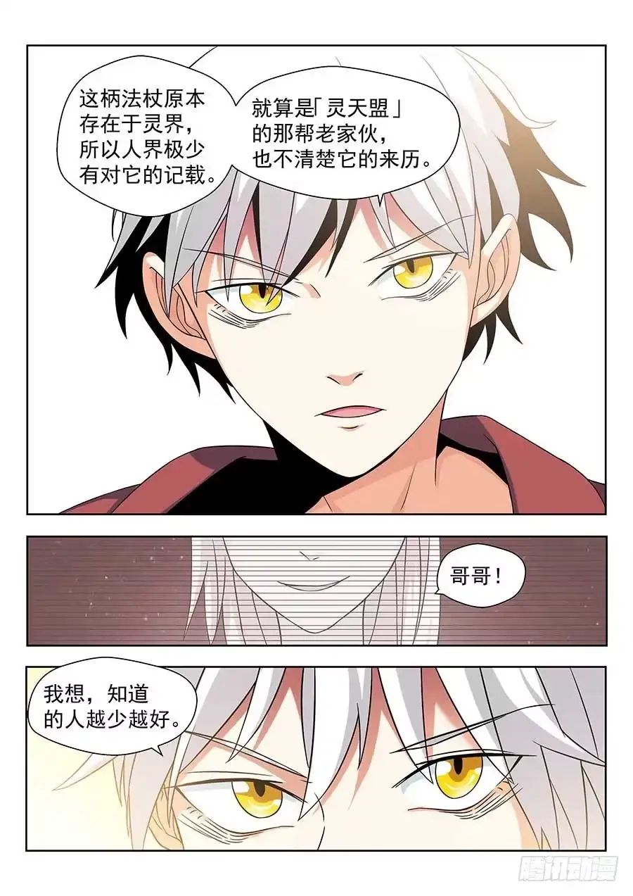 《地藏齐天》131：神秘商会 下 第3页