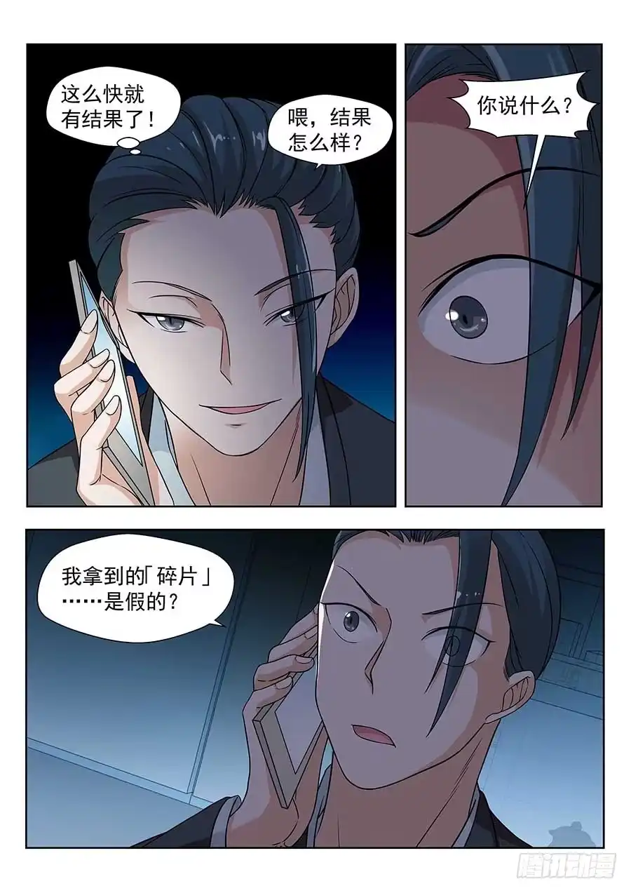 《地藏齐天》132：真假碎片 上 第10页