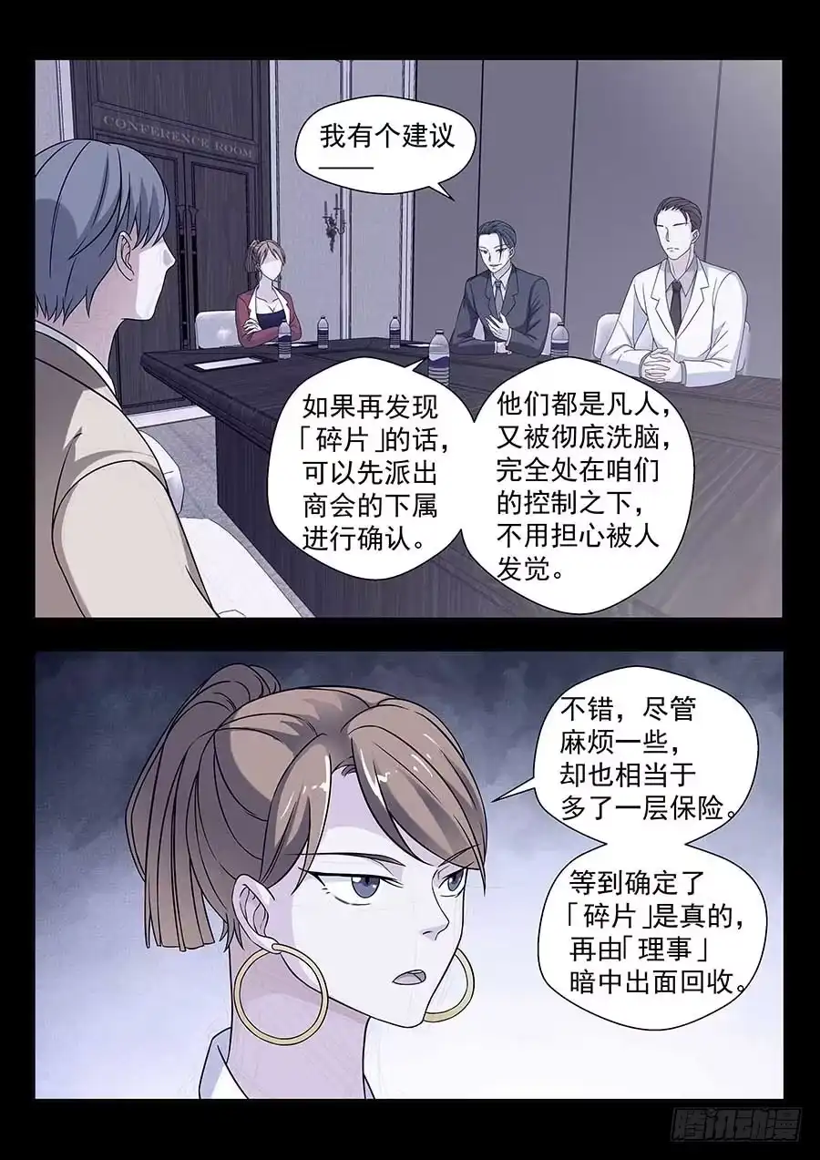 《地藏齐天》132：真假碎片 上 第7页