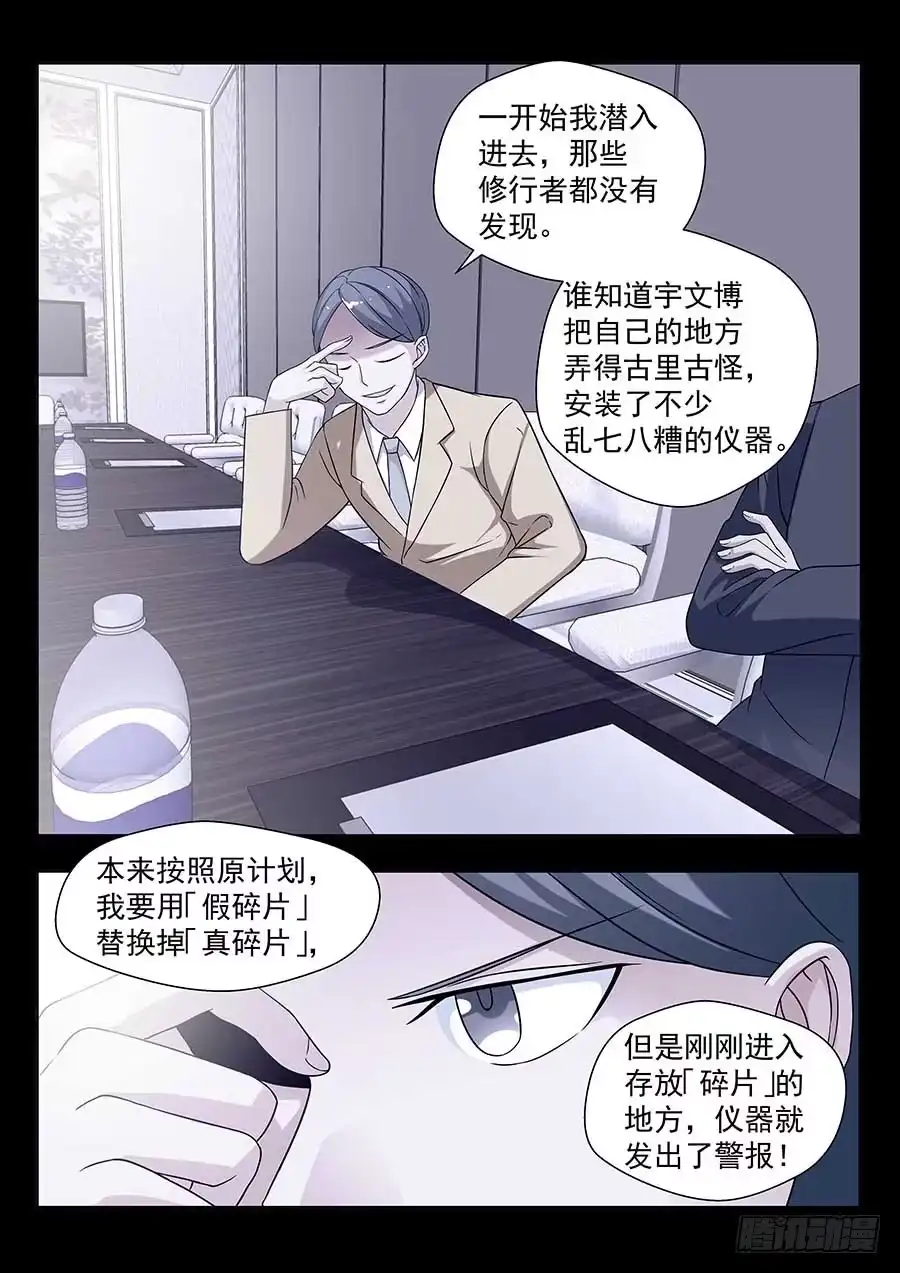 《地藏齐天》132：真假碎片 上 第5页