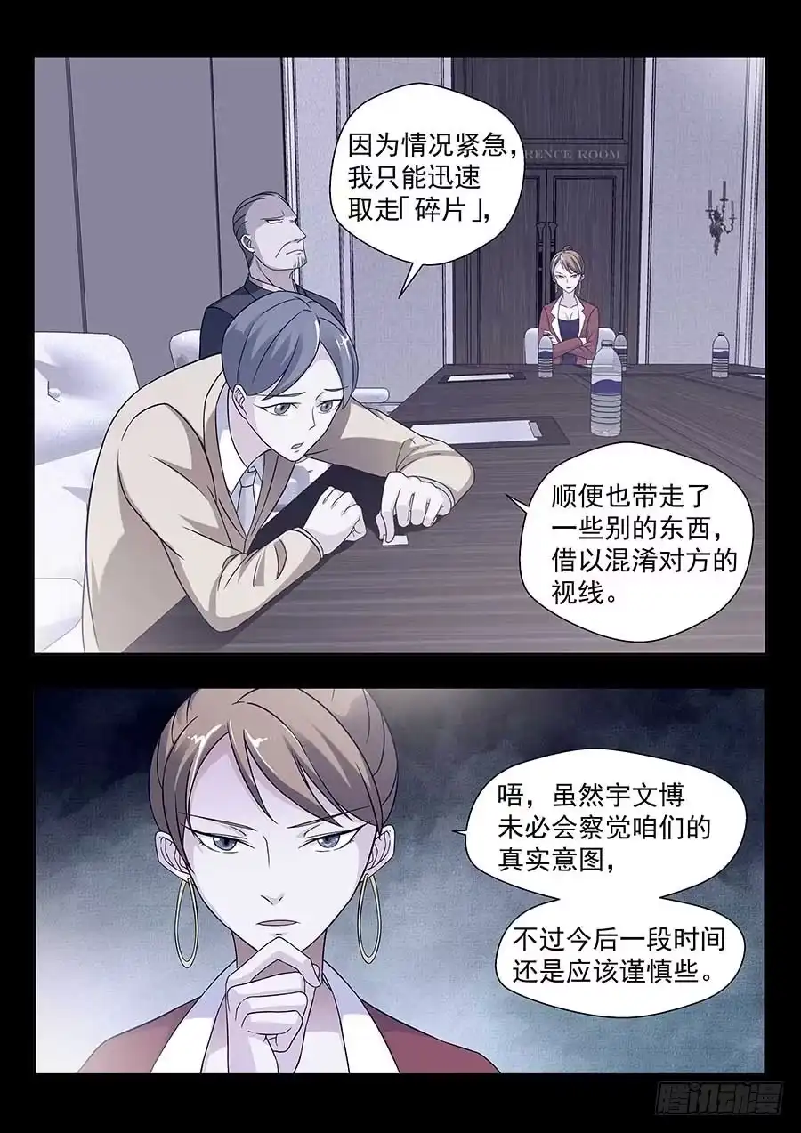 《地藏齐天》132：真假碎片 上 第6页