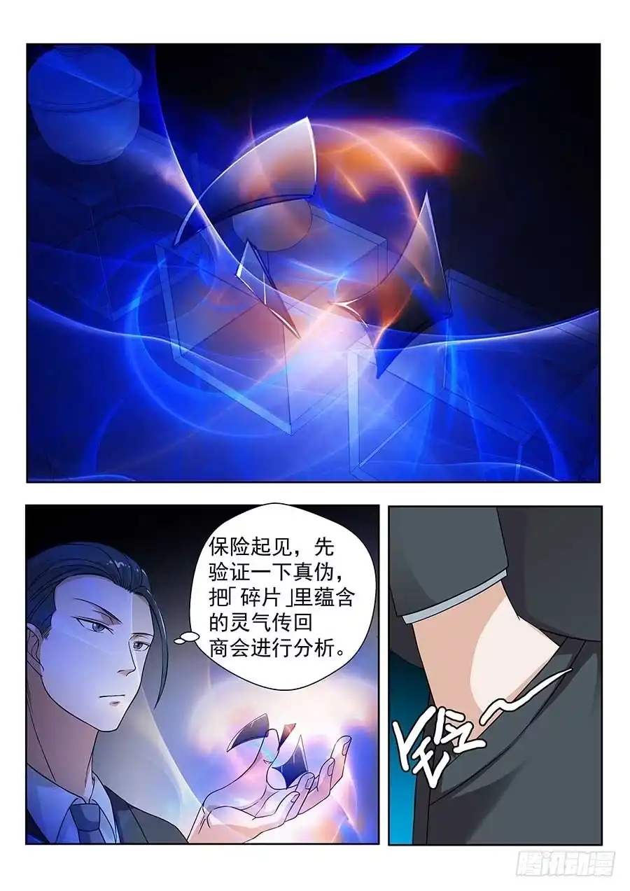 《地藏齐天》132：真假碎片 上 第9页