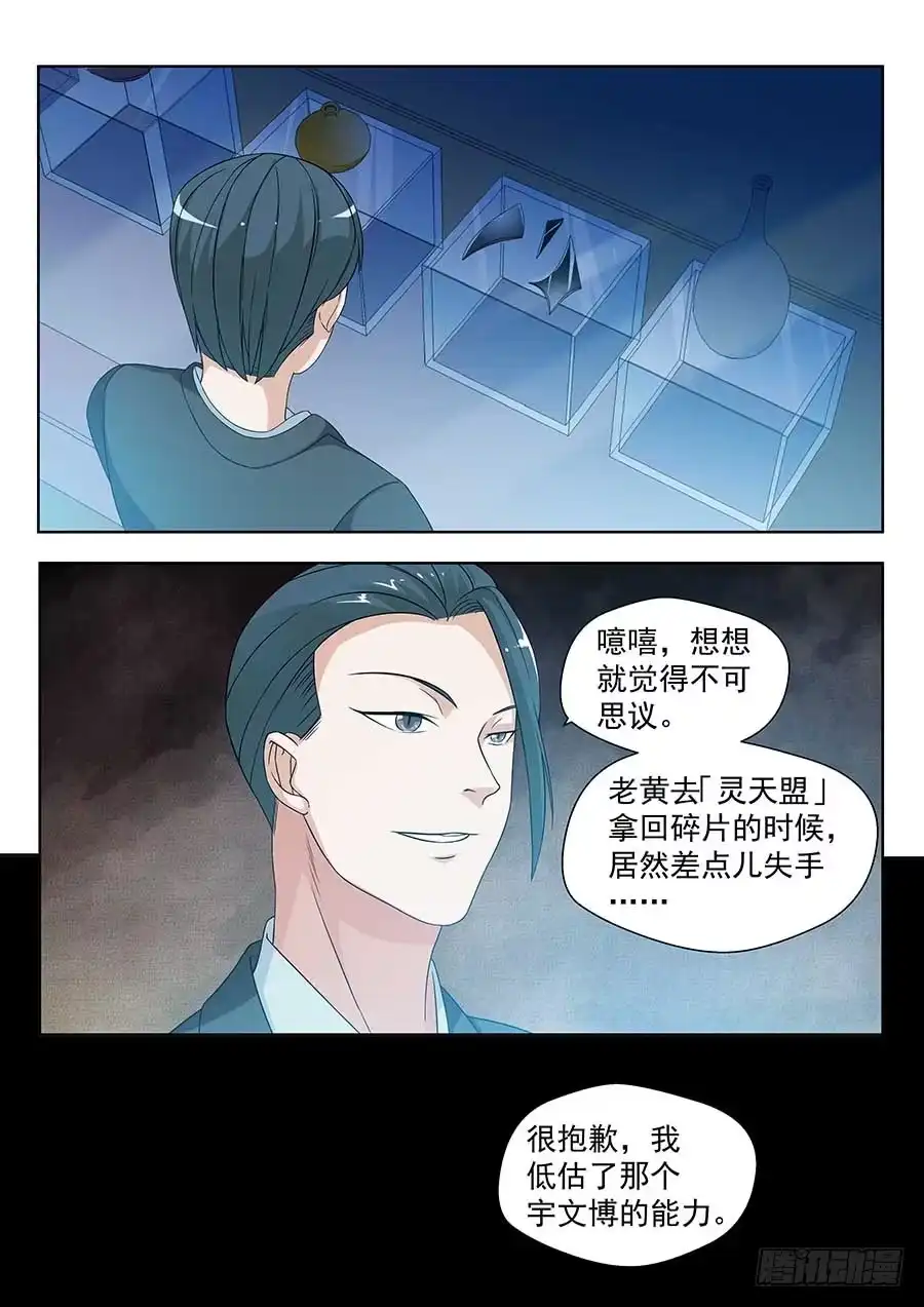 《地藏齐天》132：真假碎片 上 第4页