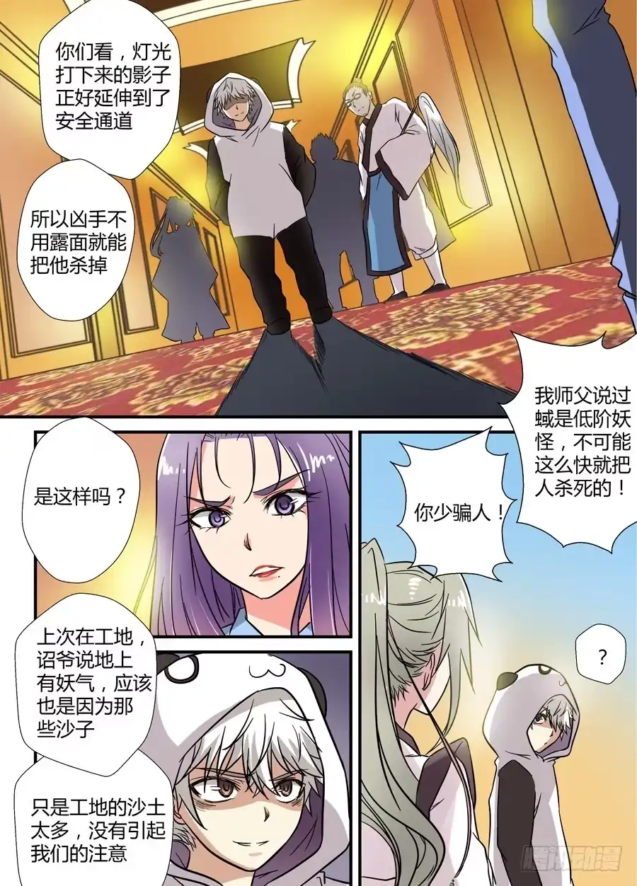 《地藏齐天》第十四回：沙子 下 第3页