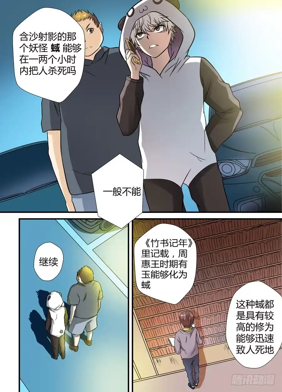 《地藏齐天》第十四回：沙子 下 第7页