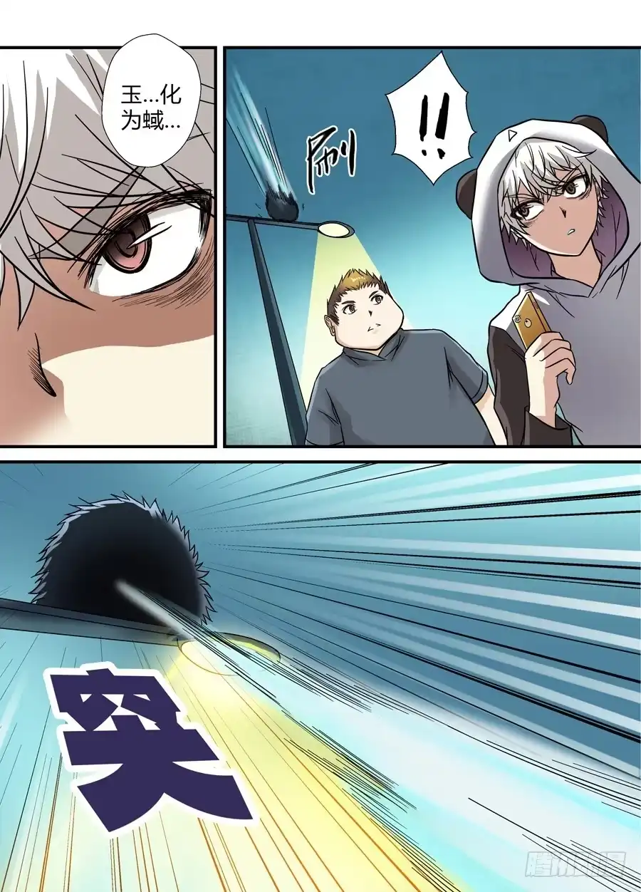《地藏齐天》第十四回：沙子 下 第8页