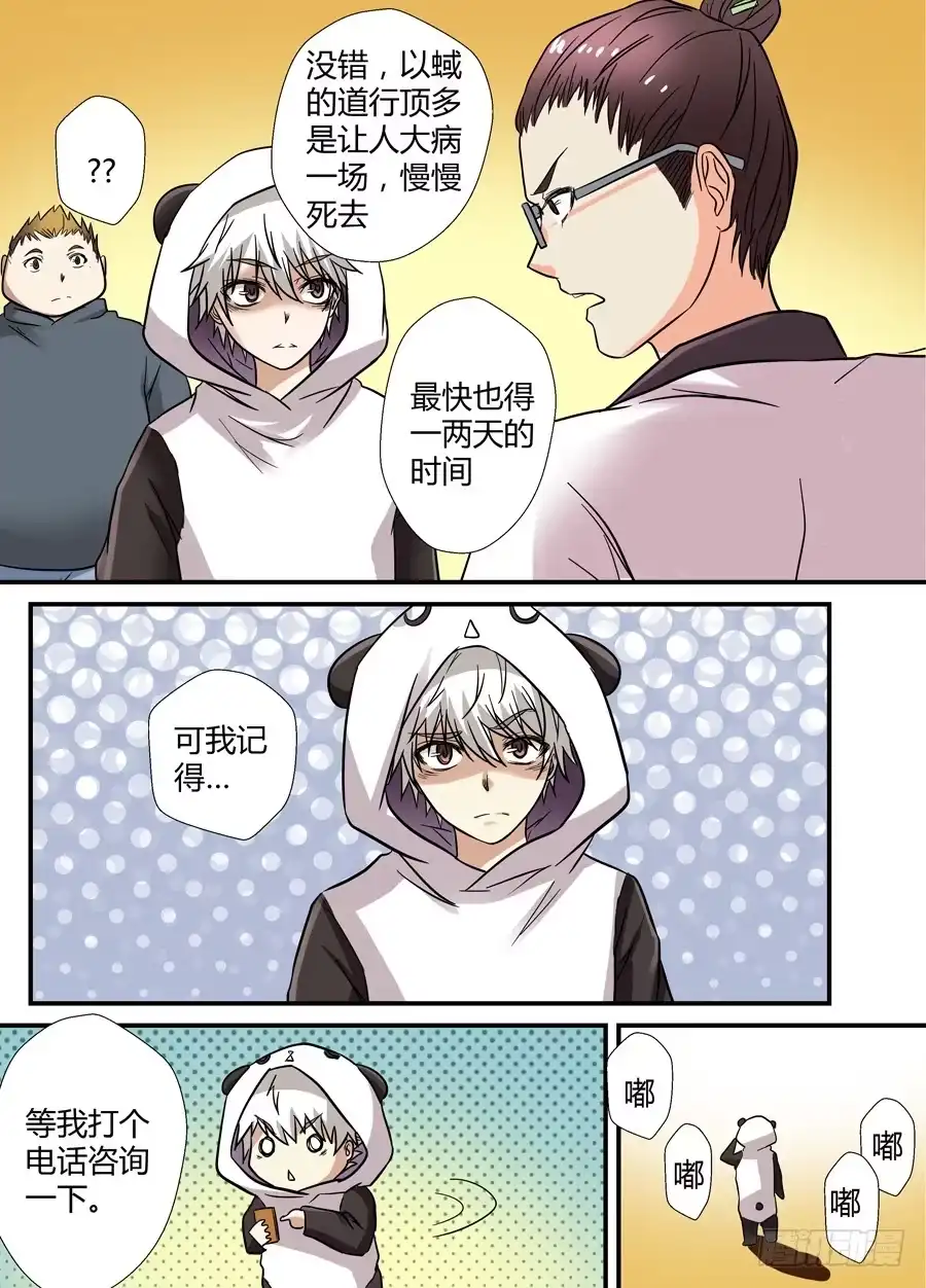 《地藏齐天》第十四回：沙子 下 第4页