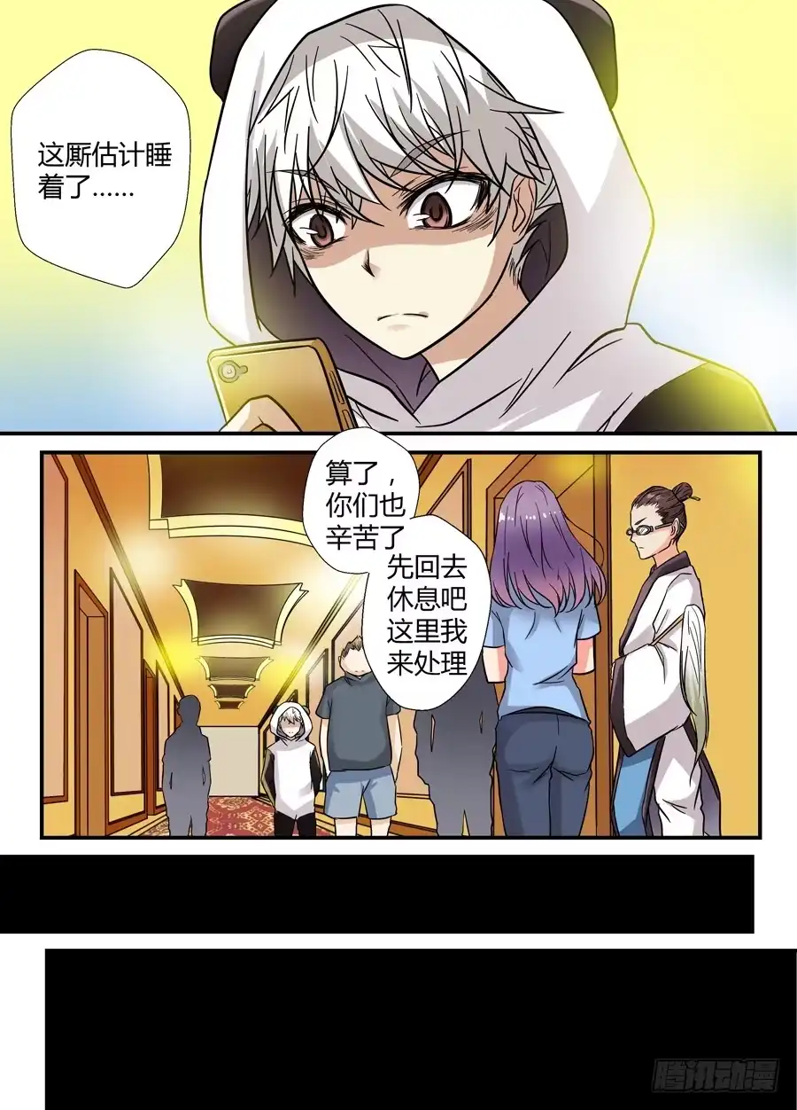 《地藏齐天》第十四回：沙子 下 第5页
