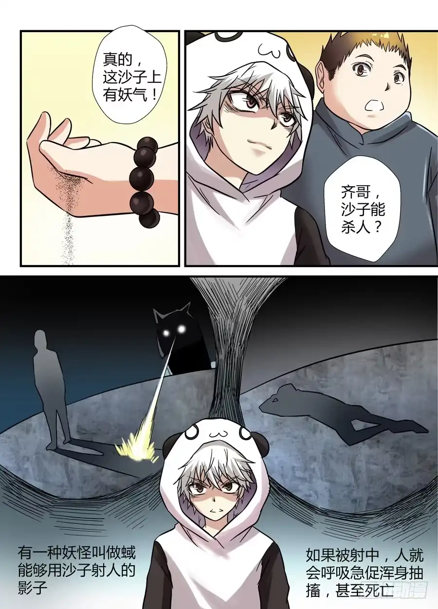 《地藏齐天》第十四回：沙子 下 第2页