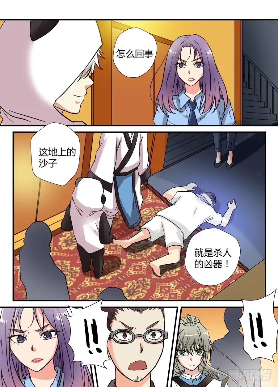 《地藏齐天》第十四回：沙子 下 第1页