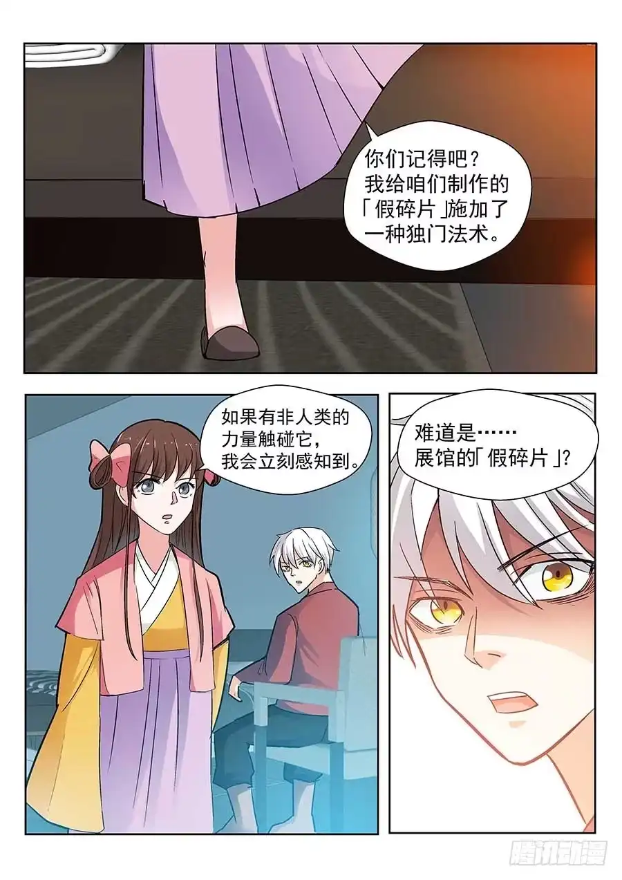 《地藏齐天》132：真假碎片 下 第4页