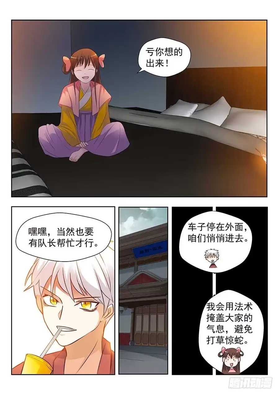 《地藏齐天》132：真假碎片 下 第2页
