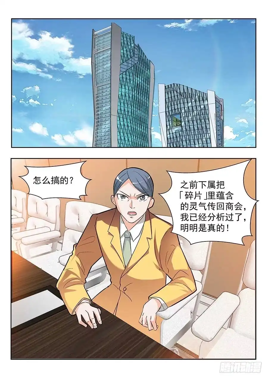 《地藏齐天》132：真假碎片 下 第5页