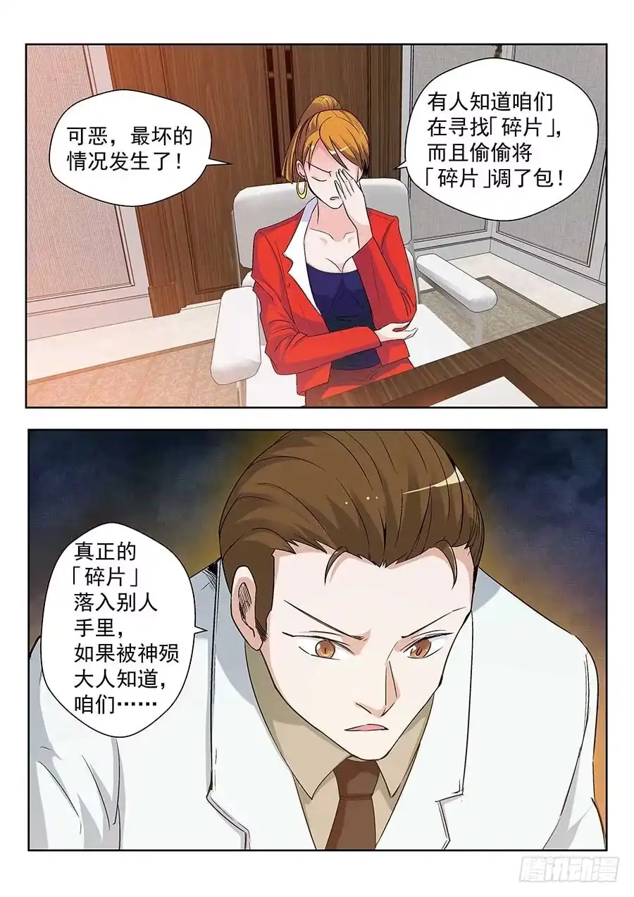 《地藏齐天》132：真假碎片 下 第6页