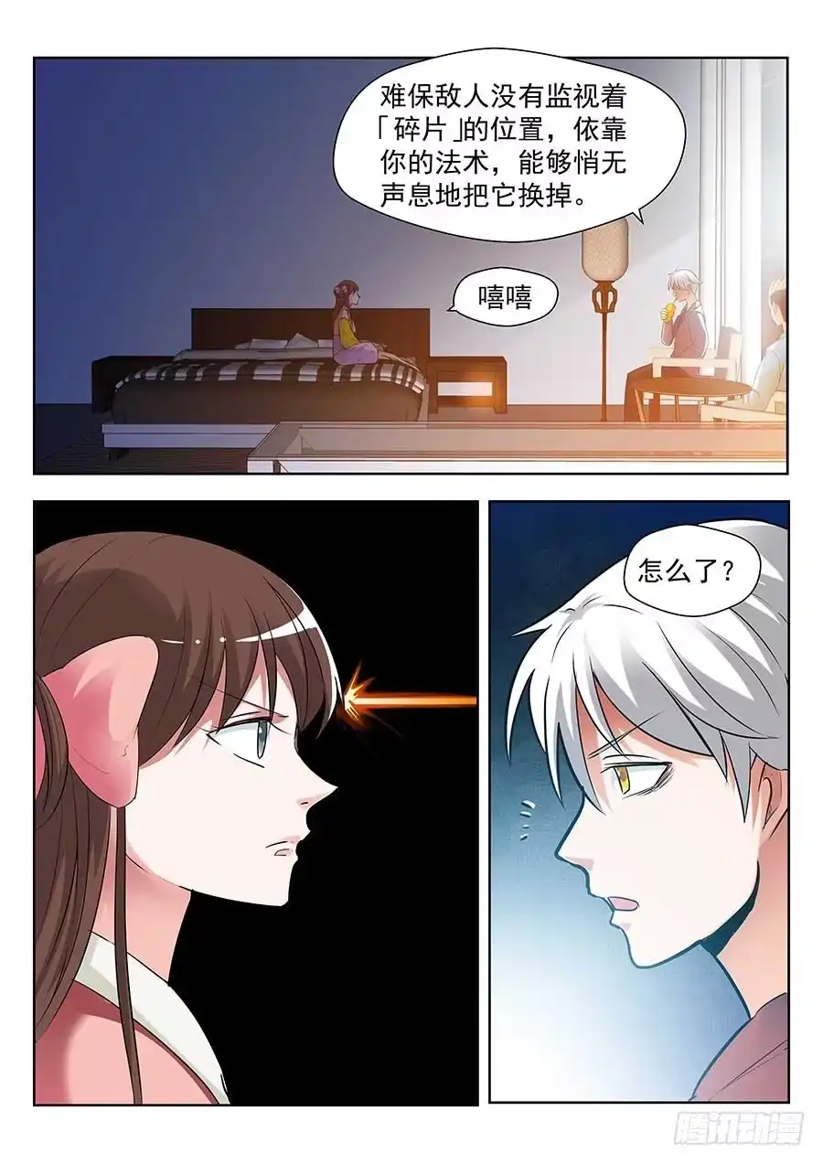 《地藏齐天》132：真假碎片 下 第3页