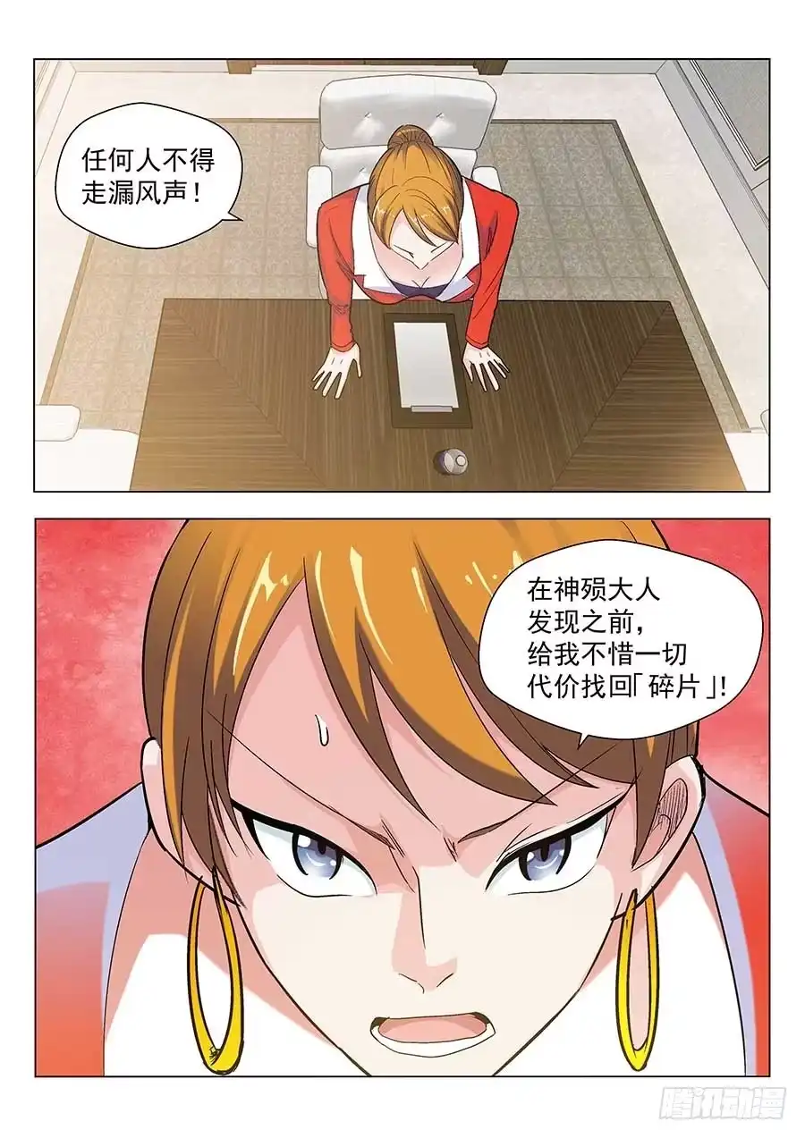 《地藏齐天》132：真假碎片 下 第8页
