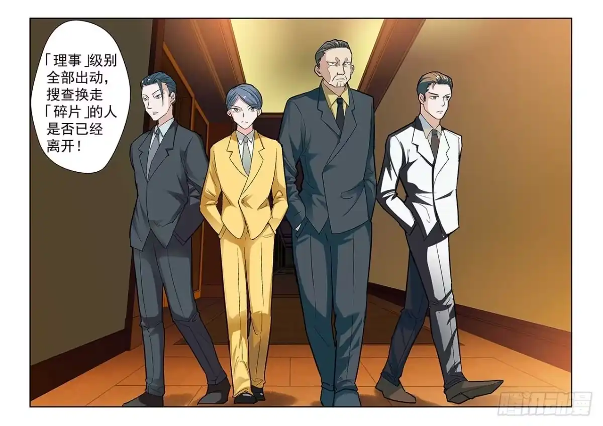 《地藏齐天》132：真假碎片 下 第10页