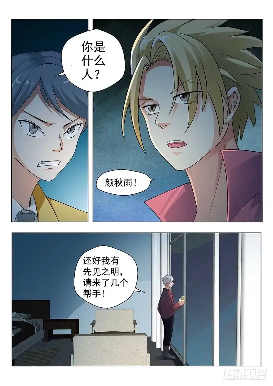 《地藏齐天》133:全体行动 上 第6页