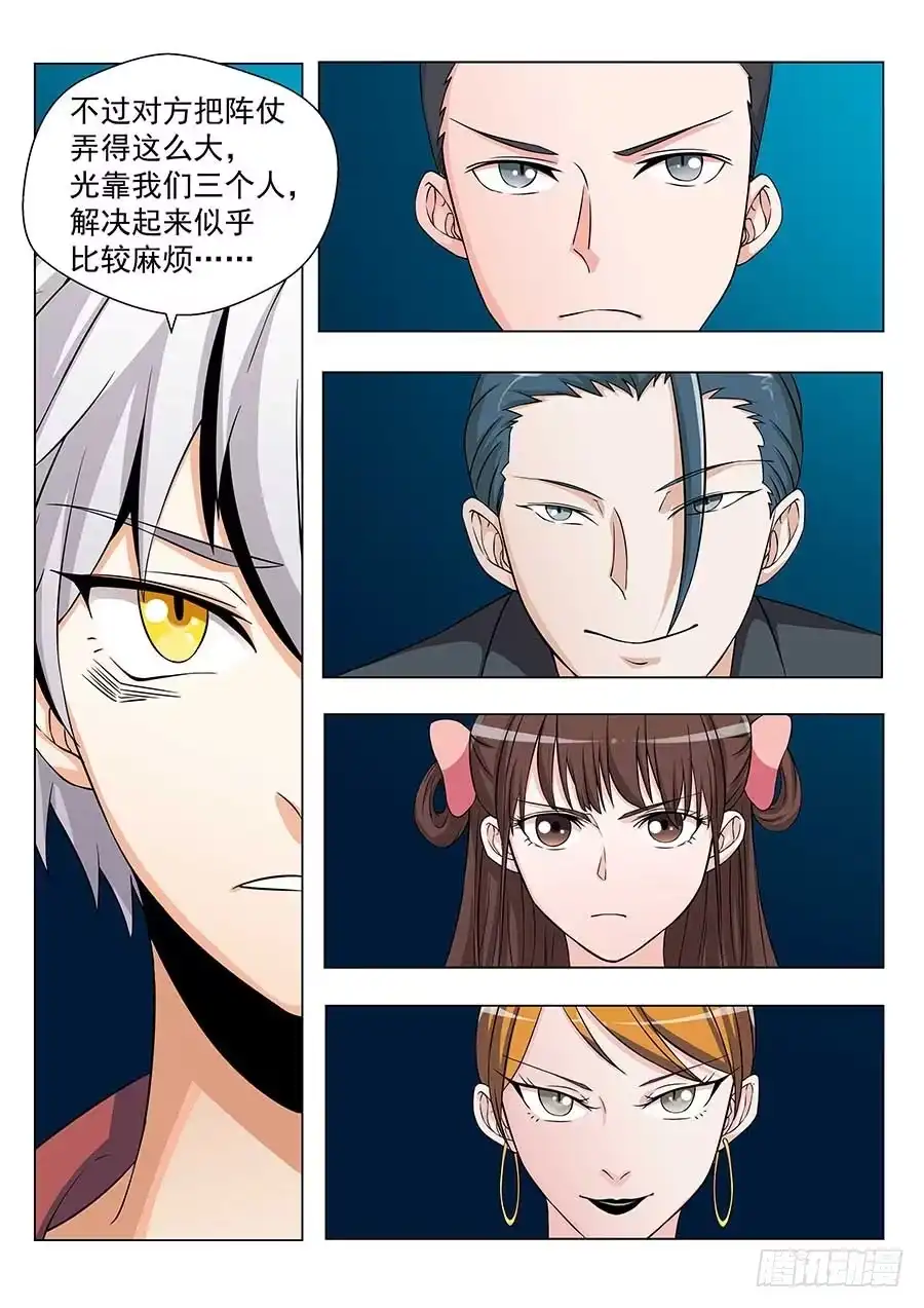 《地藏齐天》133:全体行动 上 第3页