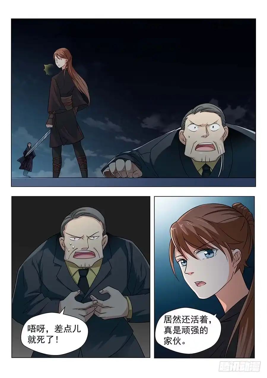 《地藏齐天》133：全体行动 下 第2页