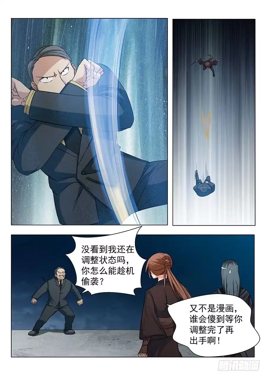 《地藏齐天》133：全体行动 下 第5页