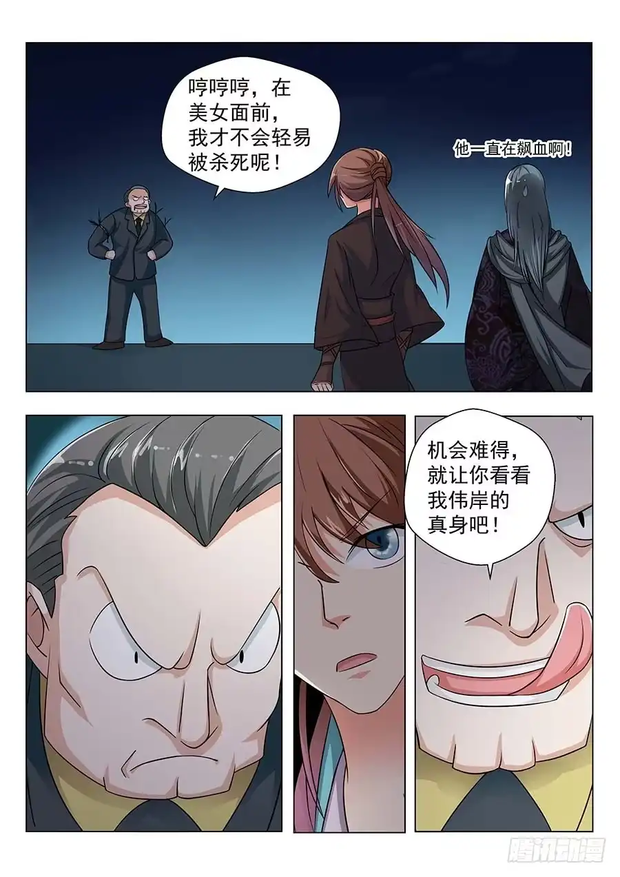 《地藏齐天》133：全体行动 下 第3页
