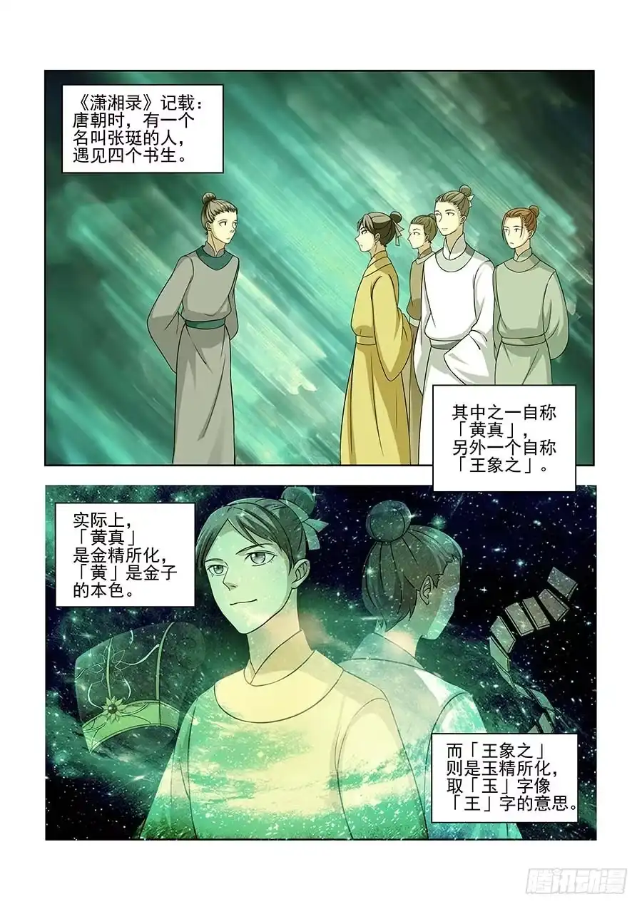 《地藏齐天》134:金玉无恶 上 第2页