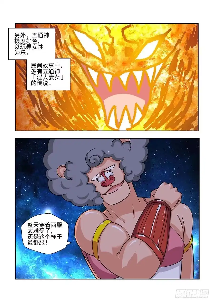 《地藏齐天》134:金玉无恶 下 第6页