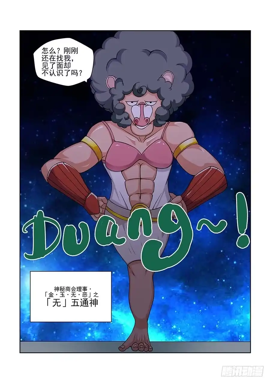 《地藏齐天》134:金玉无恶 下 第4页