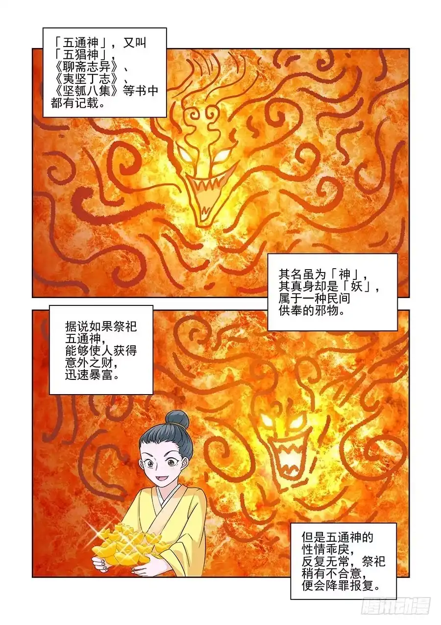 《地藏齐天》134:金玉无恶 下 第5页