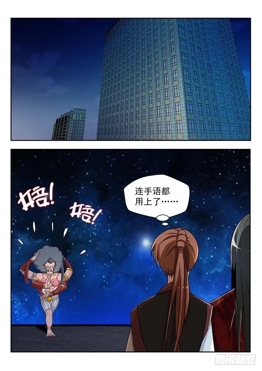 《地藏齐天》135:正面交锋 上 第2页