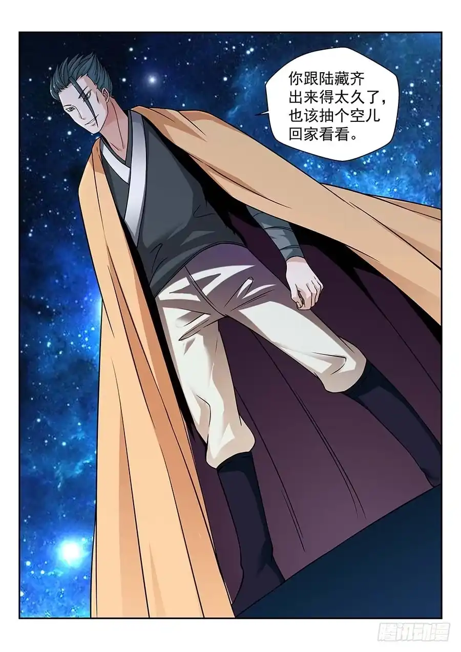 《地藏齐天》135:正面交锋 上 第5页