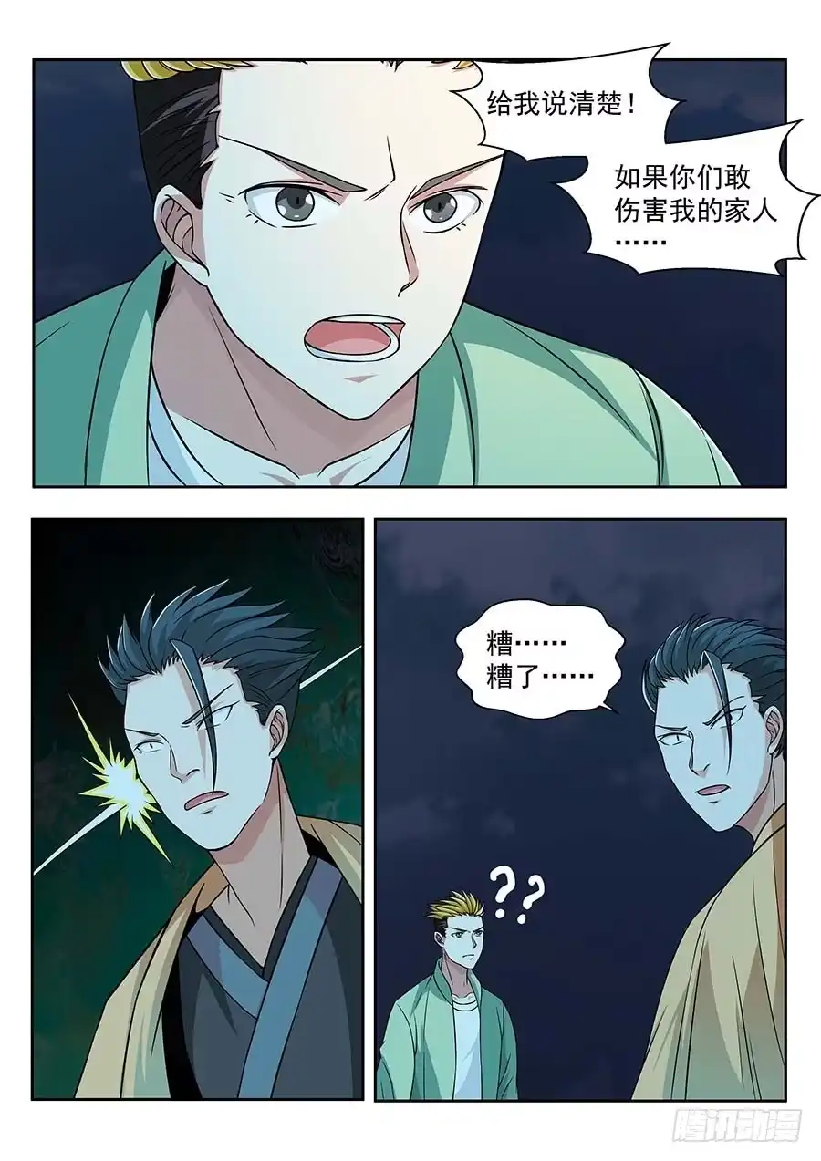 《地藏齐天》135:正面交锋 上 第6页