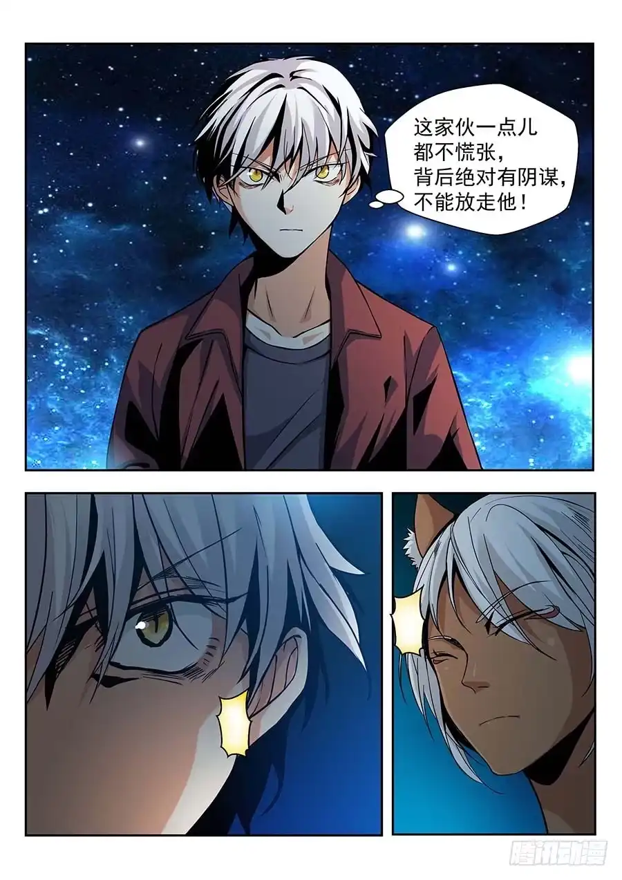《地藏齐天》135:正面交锋 下 第8页