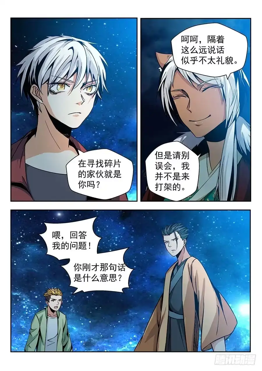 《地藏齐天》135:正面交锋 下 第2页