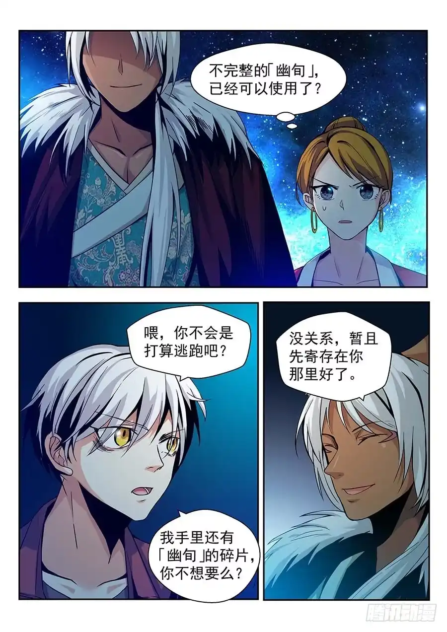 《地藏齐天》135:正面交锋 下 第7页