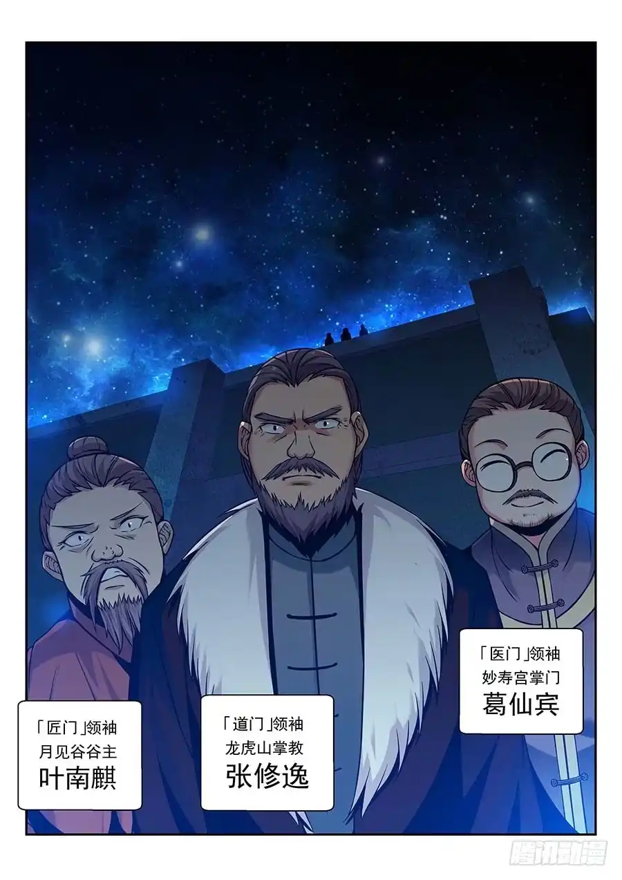 《地藏齐天》136：法阵 上 第7页