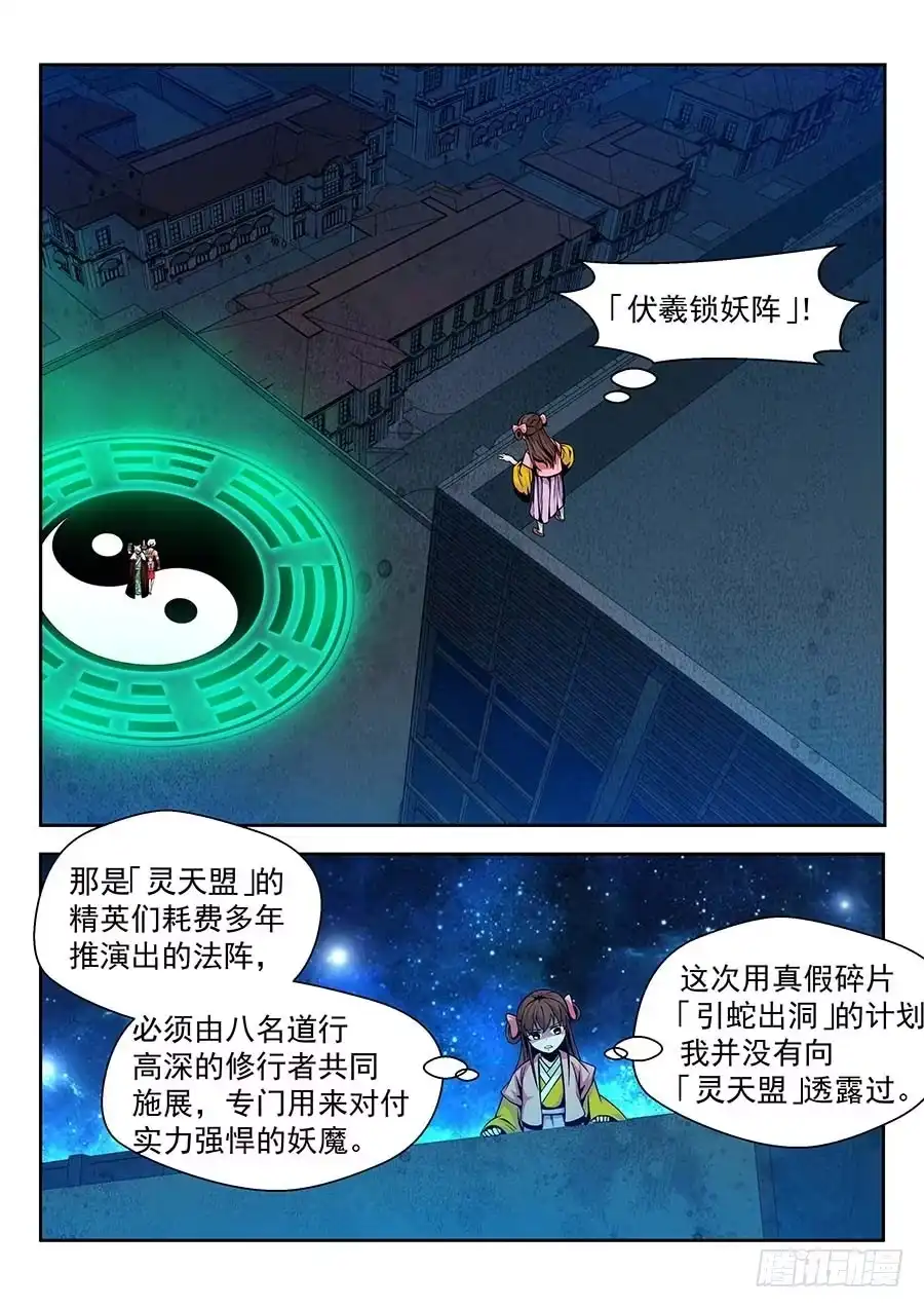 《地藏齐天》136：法阵 上 第5页