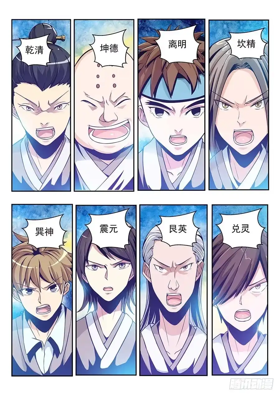 《地藏齐天》136：法阵 上 第2页