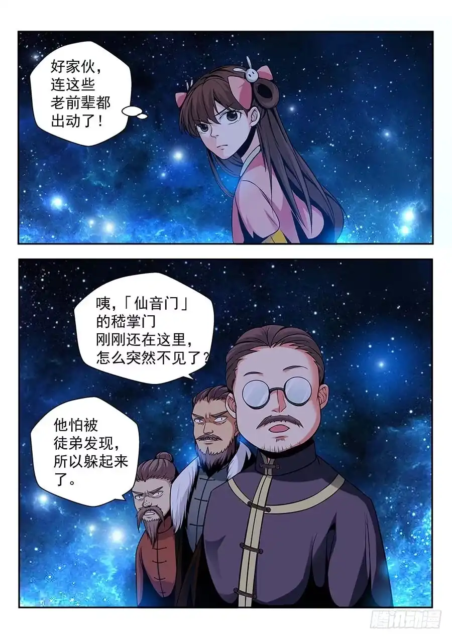 《地藏齐天》136：法阵 上 第8页